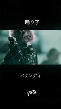 🎧踊り子・バウンディ🐻‍❄️