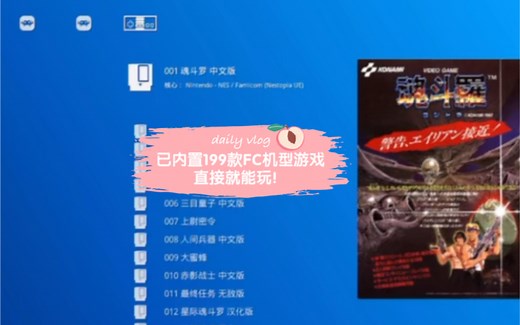 苹果手机iOS玩retroarch万能模拟器 基础设置 含FC的199款游戏