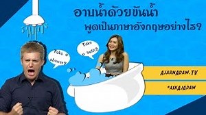 Take A Shower, Take A Bath