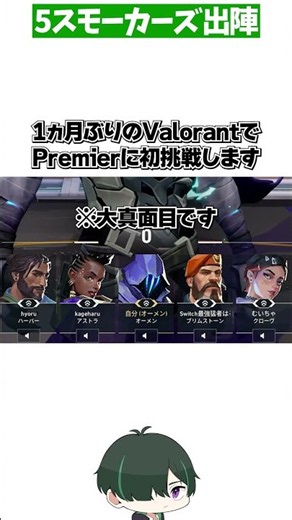 初Premierですが5スモーカーズで挑戦します【 #shorts 】 #valorant