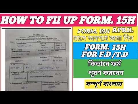 How to fill form 15H/15h/15H ফর্ম কিভাবে ফিলাপ করবেন in bengali