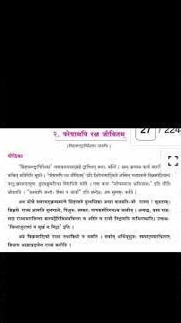 Sanskrit #2nd PUC Chapter-2 # परेषामपि रक्षा जीवितम् #2ndPUC #Sanskrit #shortsfeed #shortsviral