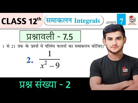 Class 12th Math Prashnawali 7.5 q2 | Ncert Math Class 12 Exercise 7.5 Q2 | Class 12 Maths Ex 7.5 Q2
