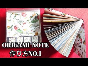【100均Diy】残った(おりがみ)でノートを作る！クオバディス風に。【作り方NO.1】