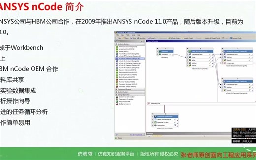 ANSYS nCode结构疲劳寿命计算公开课