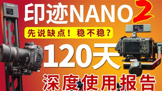 【2025年电控滑轨怎么选？别再被忽悠！】印迹nanoii优缺点 | 大疆RS4稳定器联动 | rel.至品micro4 致迅S120