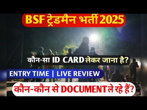 🛑BSF TRADESMAN PHYSICAL LIVE VIDEO! BSF TRADESMAN LIVE VIDEO 26 /dec/2025 ! BSF PHYSICAL LIVE REVIEW