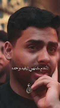 جديد #عزاء_عين_الزهراء #مرتضى_حرب #محرم_الحرام