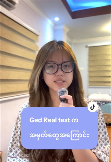 Ged Real Test အမှတ်ပေးခြင်းနှင့် စည်းမျဉ်းများ