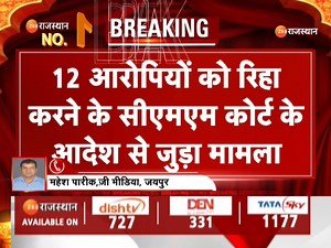 Jaipur News : SI भर्ती 2021 पेपर लीक से जुड़ा मामला, 12 आरोपियों को रिहा करने के सीएमएम कोर्ट के आदेश से जुड़ा मामला #PaperLeak #LatestNews #RajasthanNews #RajasthanWithZee | ZEE Rajasthan News