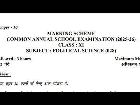 class 11 political science answer key 2026 / morning shift /political science annual answer key 2026