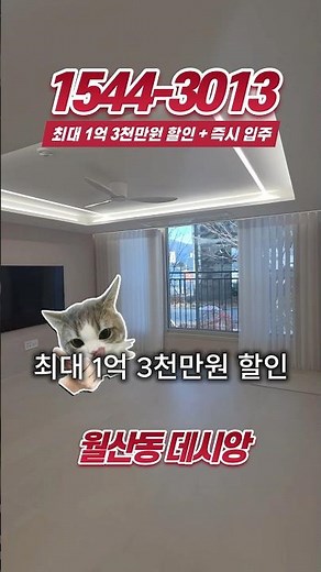 분양가 최대 17% 할인 광주 월산동 아파트 #월산더퍼스트데시앙