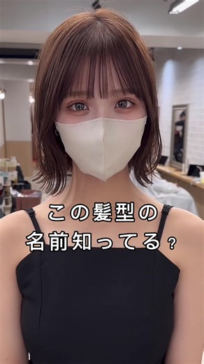 切りっぱなしボブの魅力を探る