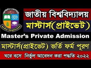 NU Masters Private Admission 2022 Form fill up.National University Master's Admission Online Apply.