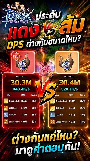Red vs. Orange Accessories: How Much Do They Really Differ in DPS? | Ragnarok: The New World #ROW...