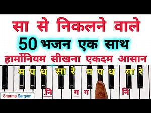 50 Bhajan On Harmonium Tutorial With Notation | Sa Button Se 50 Bhajan Harmonium Bajana Sikhe |