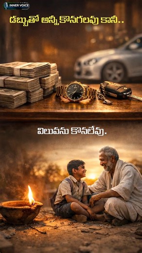మనిషి విలువ (Human Value) #telugumotivation #teluguinspiration #teluguquotes #telugushorts