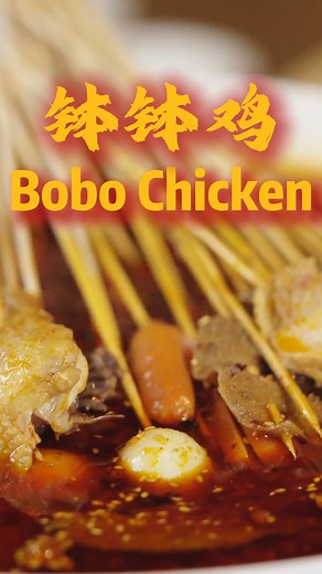 79 reactions | Bobo Chicken is a traditional dish of Sichuan cuisine. The bone-free chicken slices are stewed in a pottery bowl (Bobo) with a variety of seasonings, especially some hot and spicy ones. It has crispy skin and tender meat, tasting spicy and delicious. Bobo Chicken is a perfect dish for summer, and very easy to make at home. Give it a try! #Bobochicken #Chinaflavor #tasty #eatinChina #tastechina #Sichuancuisine #Sichuanfood #onebitetosichuan | HustleBustle_China | Facebook