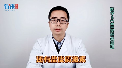 医学上CRH是什么意思
