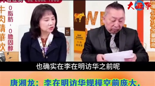 唐湘龙：李在明访华规模空前庞大，\n韩国80%GDP都带过来了！