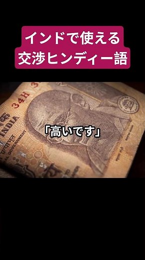 インドでの交渉に使える！ヒンディー語 実用3選