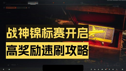 【暗区端游】战神锦标赛活动开启了