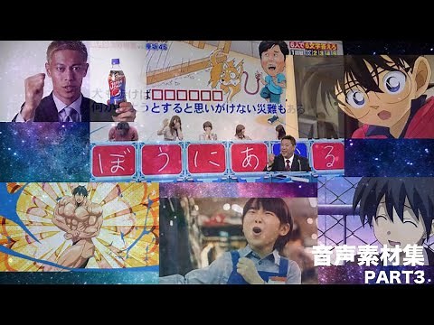 [音声のみ]ネットでネタになった素材集part3