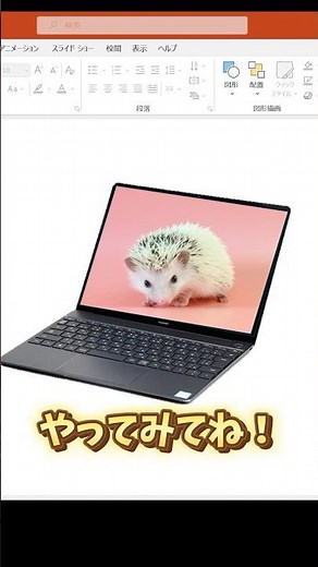 【斜め画像もぴったり配置】#パワポ#パワーポイント#powerpoint#資料作成#スライド作成