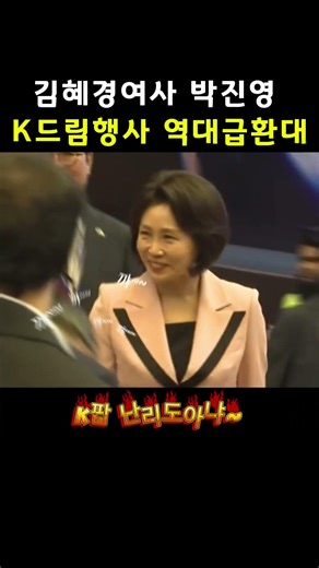 인도에 간 김혜경여사와 박진영 역대급 성대한 환대