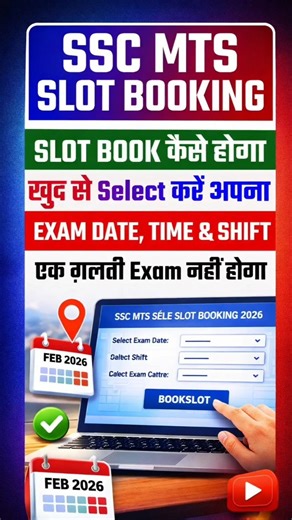 SSC MTS Slot Booking 2025 - 2026 Kaise Kare || SSC MTS Havaldar Self Slot Booking 2025 #sscmts