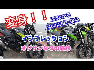 [Z250 400] Z400 Impressions: I traded my Z250 for a Z400. What's the difference?