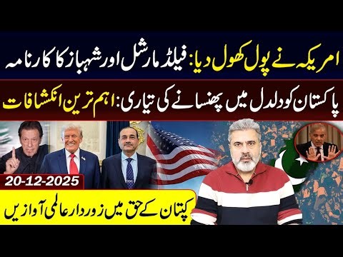 Global Voices Rise Strongly in Favor of the Kaptaan || Big Revelations from US || Imran Riaz VLOG
