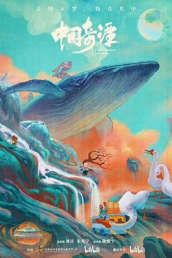 Yao-Chinese Folktales (2023-2026) - TV Show