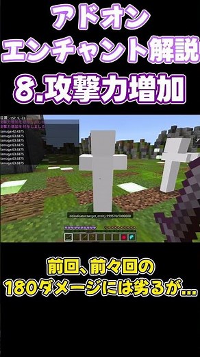 アドオンエンチャント解説 攻撃力増加 #マイクラ #アドオン #エンチャント