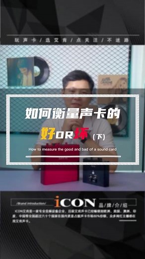 如何衡量声卡的好与坏？（下）#声卡 #直播设备 #唱歌设备