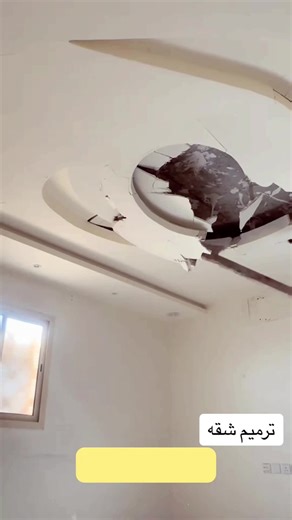 ‏أدخل على الرابط للتفاصيل أكثر ربط في البايو #ترميم #ديكورات_داخليه #الشرقية #الشرقية_الخبر_الدمام
