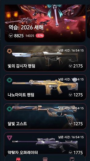 폰으로 발로란트 스킨 변경 & 상점 종결! 야시장까지 👌#발로란트 #valorant #발로란트스킨 #발로란트하이라이트 #발로란트클립