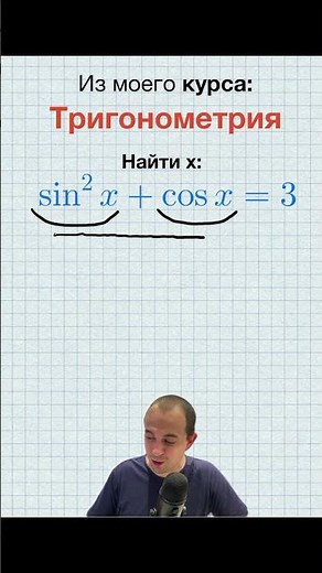 How quickly did you see the solution? #math #algebra #solution #trigonometry #equation #tutor