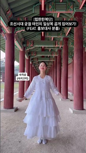 [힙한한복단] 영상으로 보는 조선시대 궁궐 여인의 일상복 곱게 입어보기! (Feat. 홍보대사 분홍) #한복 #hanbok #shorts #쇼츠 #전통한복 #한복대여