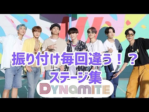 【BTS】Dynamiteステージ集②