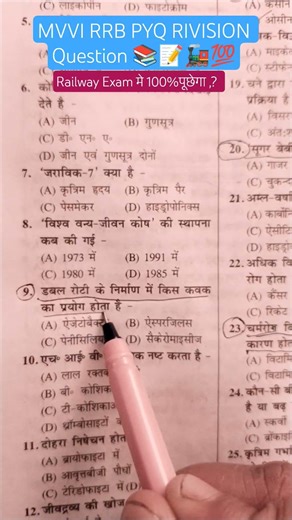 MVVI RRB PYQ RIVISION QUESTION 🔥⏰🚂#rrb #ntpc_exam #gkiqtestpatna #ytshorts #study #studentlife