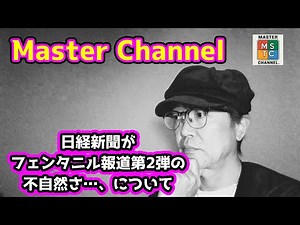 マスターチャンネル：ライブ