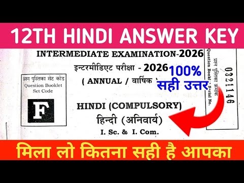 12th Hindi Answer Key 2026 | Second Sitting Hindi Answer Key|12th Hindi answer key ‎@EDUCATIONBABA