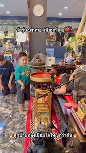 บ้านทองเนียมทั้งคอ❤️ #วัยรุ่นบ้านทองเนียม #พ่อพลทองเนียม | แบต เศรษฐีลูกพ่อแก่