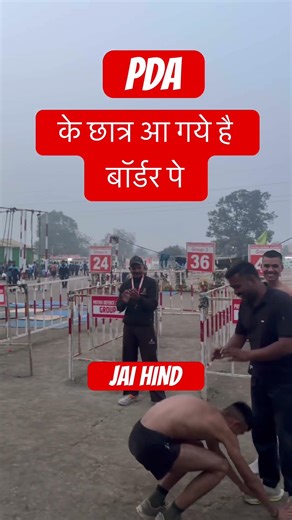 PDA के छात्र आ रहे है, बॉर्डर पे ! #viral #motivation #medicalexam