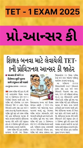 Provisional Answer Key જાહેર 🔥 | #tet1 #tetexam #tet1answerkey #tet1papersolution #tet