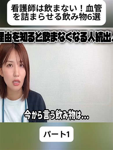 看護師が避けるべき飲み物6選 パート1