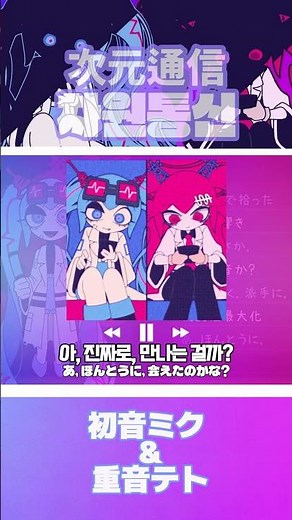 ABM - '차원통신' (Signaling) 하츠네 미쿠 & 카사네 테토/가사 & 해석/쇼츠 1.2X