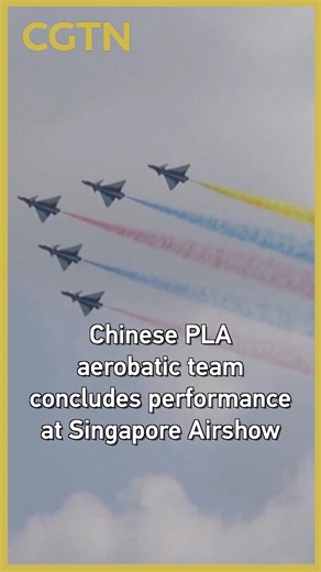 The Bayi Aerobatic Team of the Chinese People's Liberation Army (PLA) Air Force concluded their final performance at the 10th Singapore Airshow with six J-10 fighter jets on Saturday. Flying in tight formations, they created vibrant red, yellow and blue smoke trails, demonstrating exceptional precision and skill. | CGTN