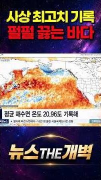 The Earth's oceans are boiling: record-high temperatures? Why humanity is facing an unprecedented...